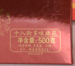 桂發祥十八街多味麻花红金色礼盒500g天津特产 礼物礼品团购年货礼盒 实拍图