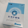 闪亮干眼症医用护眼贴干眼症专用眼药水凝胶缓解疲劳涩改善视力角膜炎 实拍图