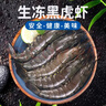 正大食品（CP）泰国黑虎虾 去冰净重1.6斤/盒 加大号26-30规格 烧烤火锅年货送礼 实拍图