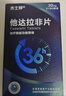 [杰士邦] 他达拉非片20mg*4片/盒 男科用药 京东大药房 实拍图