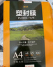 豪艺（HOOYE）A4 80mic文件照片高透塑封膜塑封机过塑膜耐用加厚 100张/包 实拍图
