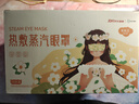 超亚健康联名眼罩蒸汽热敷茉莉花香型睡眠遮光缓解眼疲劳眼部护理50片 实拍图