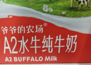 爷爷的农场A2水牛纯牛奶200ml*10盒 高钙水牛奶儿童牛奶成人早餐学生奶 实拍图