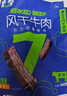 蒙都 风干牛肉干 孜然味488g 约七成风干 袋装 休闲零食 清真 实拍图