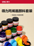 得力12色100ml丙烯画颜料1200ml套装小罐装绘画涂鸦艺考室内外绘画速写美育工具 实拍图