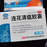 以岭连花清瘟胶囊 0.35g*36粒/盒 流感药 抗病毒用药 感冒咳嗽 感冒药 退烧药 解热镇痛 流感药 莲花温清 实拍图