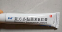 孚诺 复方多黏菌素B软膏10g支/盒 实拍图