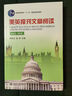 美英报刊文章阅读（精选本）（第五版）/普通高等教育“十一五”国家级规划教材 实拍图