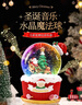 乖明星新年礼物送女生儿童玩具女孩3-7-14岁旋转水晶球音乐盒八音盒生日 实拍图