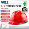 星工安全帽工地建筑电力ABS透气防砸防冲击电绝缘XGA-6红色 实拍图