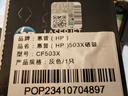 惠普（HP）202A硒鼓CF500a原装硒鼓适用m281fdw/m254dw/254nw/280粉盒 CF503X红色大容量约2500页【大容量更实惠】 实拍图