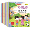 儿童安全反霸凌绘本0-3-6岁幼儿园推荐早教启蒙睡前故事亲子阅读培养孩子安全意识保护自己 反霸凌教育绘本6册安全教育绘本6册【爆款推荐12册】省钱卡 实拍图