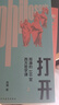打开：周濂的100堂西方哲学课（2025年修订版） 一部零基础、有重点、面向现在和未来的哲学史哲学 实拍图
