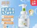 润本儿童泡泡洗手液250ml宝宝洗手液杀菌温和不伤手按压泡沫型家用 实拍图