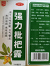 川奇 强力枇杷露150ml*3瓶 养阴敛肺 止咳祛痰 用于支气管炎咳嗽感冒咳嗽 实拍图