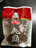 王守义 八角 55g袋装 正宗八角大料 味道浓郁 卤炖必备 中华老字号 实拍图