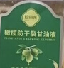珍丽莱金手指甘油护肤脸部 手足干糙橄榄手部脚部防干裂油开裂保湿补水 橄榄甘油1瓶 实拍图
