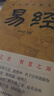 易经（同步译注图文版）（定制版）国学经典书籍 晒单实拍图