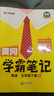 汉知简 2026春 黄冈学霸笔记黄冈小状元五年级下册英语人教pep版 小学生阅读理解 实拍图