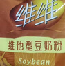 维维维他型豆奶粉760g/袋营养早餐 速溶即食 冲饮代餐 非转基因大豆  实拍图