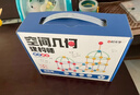时光学空间几何建构师高级款数学教具幼儿园小学生培养数理空间思维启蒙立体几何搭建多重造型生日礼物 实拍图