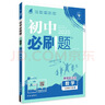 2025版初中必刷题 数学七年级下册 人教版 初一教材同步练习题教辅书 理想树图书 实拍图
