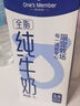 1号会员店（One's Member）3.6g蛋白纯牛奶 1L*12盒 早餐咖啡伴侣 家庭整箱量贩 实拍图