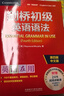 剑桥初级英语语法 赠视频讲解课 第四版中文版 English Grammar in Use 英语在用 实拍图