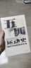 汗青堂丛书001:五四运动史:现代中国的知识革命(精装) 实拍图