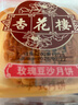 杏花楼月饼广式五仁月饼散装传统糕点心下午茶中华老字号上海特产100g 实拍图