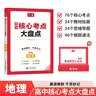 一本高中物理教材自学笔记必修第一册人教版 2026版物理同步教材预习复习巩固课后知识题型笔记针对训练 实拍图