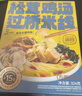 滇园（dianyuan）松茸鸡汤过桥米线324g/盒 云南特色菌菇小锅米线方便速食米粉早餐 实拍图