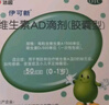 伊可新维生素AD滴剂（胶囊型）50粒0-1岁 婴儿ad 新生儿ad维生素ad滴剂 ad伊可新ad 实拍图