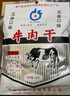 渤海天津鑫杏林牛肉干天津特产香辣风味风干牛肉粒肉脯怀旧零食45g 香辣味（老味）45g*20袋 实拍图