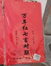 南国书香【加厚】万年红对联纸空白春联纸手写对联专用纸大门宣纸2026马年书法纸福字纸 32*180cm龙凤七言 实拍图