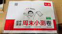 一本初中英语周末小测卷七年级上册YL版2025秋同步练习册真题检测试卷单元培优期中期末冲刺卷必刷题 实拍图