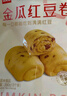 西贝莜面村  金瓜红豆卷390g 8个儿童早餐半成品杂粮馒头花卷南瓜红豆卷年货 实拍图
