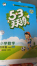 2026春季53天天练小学数学四年级下册BSD北师大版五三天天练53天天练5.3天天练5·3天天 实拍图