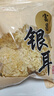 富昌 古田银耳 白木耳200g（凉水泡发炖煮）朵银耳叶大适合凉拌煲汤 实拍图