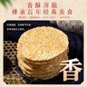 天下第一村山东周村特产烧饼90g*8盒香酥芝麻饼甜咸点心礼盒伴手礼送礼礼品 实拍图