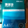 得力（deli）珊瑚海A4打印纸 70g500张*10包一箱 双面复印纸 企业采购优选 整箱5000张7363 实拍图