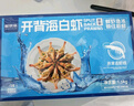 鲜京采 开背去虾线海白虾3斤装 大号45-60只 实拍图
