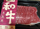 真牛馆澳洲谷饲和牛原切MB45肥牛片200g 牛肉生鲜 冬季火锅烤肉牛肉片 实拍图