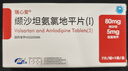 瑞心安恒瑞 缬沙坦氨氯地平片(I)80mg:5mg*7片/盒 实拍图