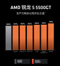 AMD 锐龙5 5500GT处理器(r5) 6核12线程 加速频率至高4.4GHz 含Radeon Graphics集显 实拍图