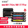 好彩韵适用惠普M176n彩色硒鼓M177fw M175a M275nw打印机墨盒CF350A 130A碳粉 【四色粉盒套装】大容量版 省心又省钱 实拍图