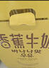 新希望 香蕉牛奶200ml*24盒 送礼佳品 礼盒装 送礼佳品 实拍图
