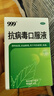 999三九抗病毒口服液 10ml*10支清热祛湿凉血解毒 用于风热感冒咳嗽流感成人感冒 换季流感药合剂 实拍图