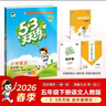 预售2026春季53天天练小学语文五年级下册RJ人教版五三天天练53天天练5.3天天练5·3天天练学霸培优学霸提优 实拍图