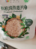 阴山优麦有机裸燕麦片630克 高蛋白 膳食纤维 免煮即食 零添加糖 营养早餐 实拍图